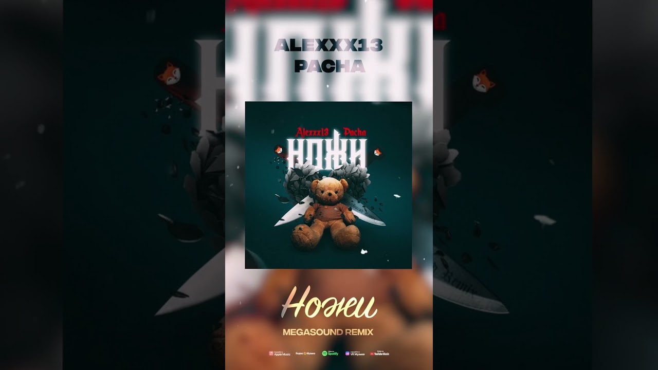 Watch Премьера! Alexxx13 ft. Pacha - Ножи (Remix) on YouTube Watch Премьера! Alexxx13 ft. Pacha - Ножи (Remix) on YouTube