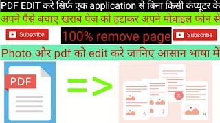 How to remove pages from pdf and edit a pdf in your mobile phone check now👍👍👍👍👍👍
