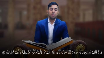 ترتيل القرآن الكريم صفحة ٨ _ ٩ سورة البقرة  بصوت القارئ مصطفى الحساني