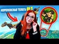 ПРИКОЛЫ В FORTNITE | WDF 118 | КОРОЛЕВСКАЯ ТЕЛЕГА | РЕАКЦИЯ НА GAMEWADAFAQ