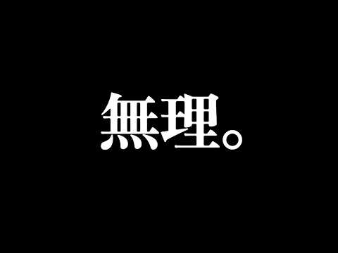 なんでかな…無理だったんだよね…