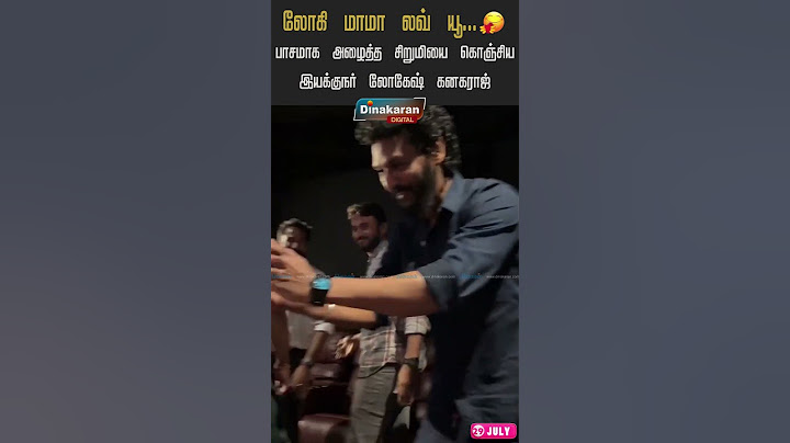 லோகி மாமா லவ் யூ..! பாசமாக அழைத்த சிறுமியை கொஞ்சிய இயக்குநர் லோகேஷ் கனகராஜ்