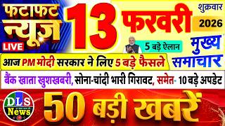 Today Breaking News ! आज 13 फरवरी 2026 के मुख्य समाचार बड़ी खबरें, PM Modi, UP, Bihar, Delhi, SBI