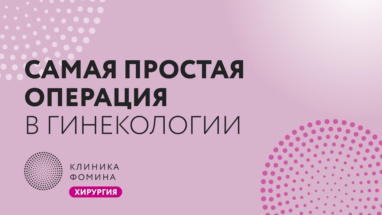 ампутация матки