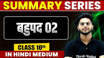 Summary of बहुपद 02 | Maths | Class 10th Hindi Medium