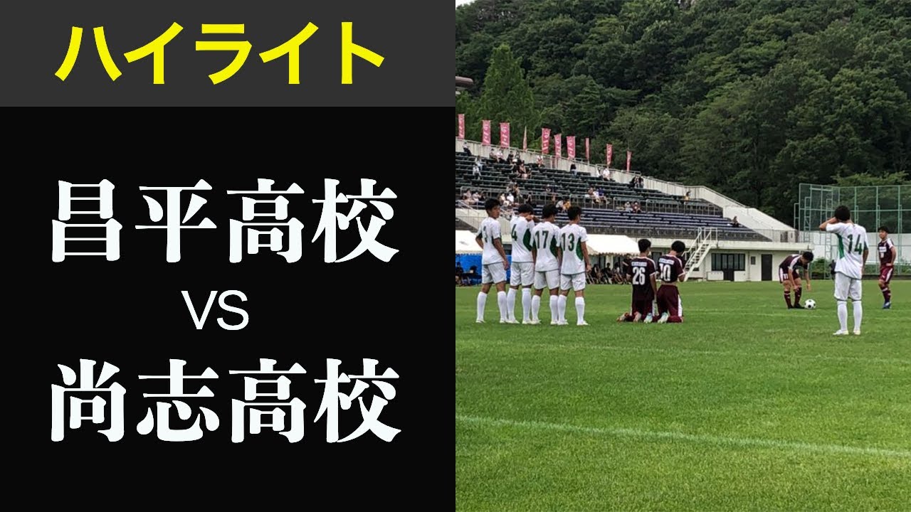 アルティマハイライト昌平編 ここまでの戦いを振り返る 昌平高校全試合のハイライト集 ジュニアサッカーnews アルティマハイライト昌平編 ここまでの戦いを振り返る 昌平高校全試合のハイライト集 ジュニアサッカーnews