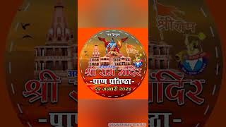 mere ram prabhuji ghar aye ?????ramstatushanumanramayanrammandirstatusvairalshortsshortvideo