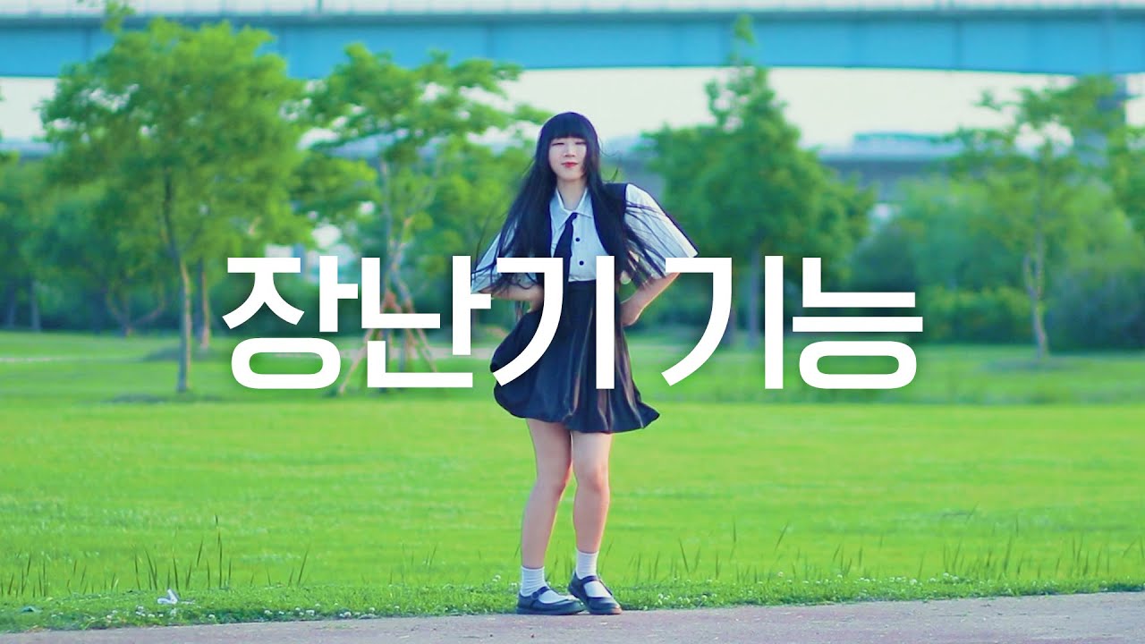 DANCE｜장난기 기능 ochame kinou 춤춰보았다