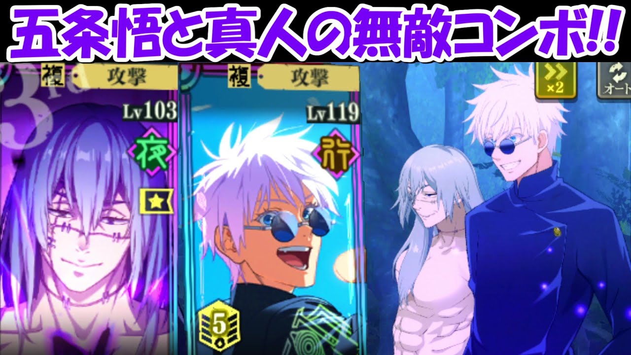 【ファンパレ】絶対負けない五条悟と真人の無敵コンボがヤバすぎる！！【呪術廻戦ファントムパレード】