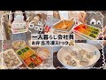 【一人暮らし会社員】お弁当🍱冷凍ストック作り置き🍳💕︎/解凍してつめるだけ😳‼️/楽に美味しく健康に🧸🫧