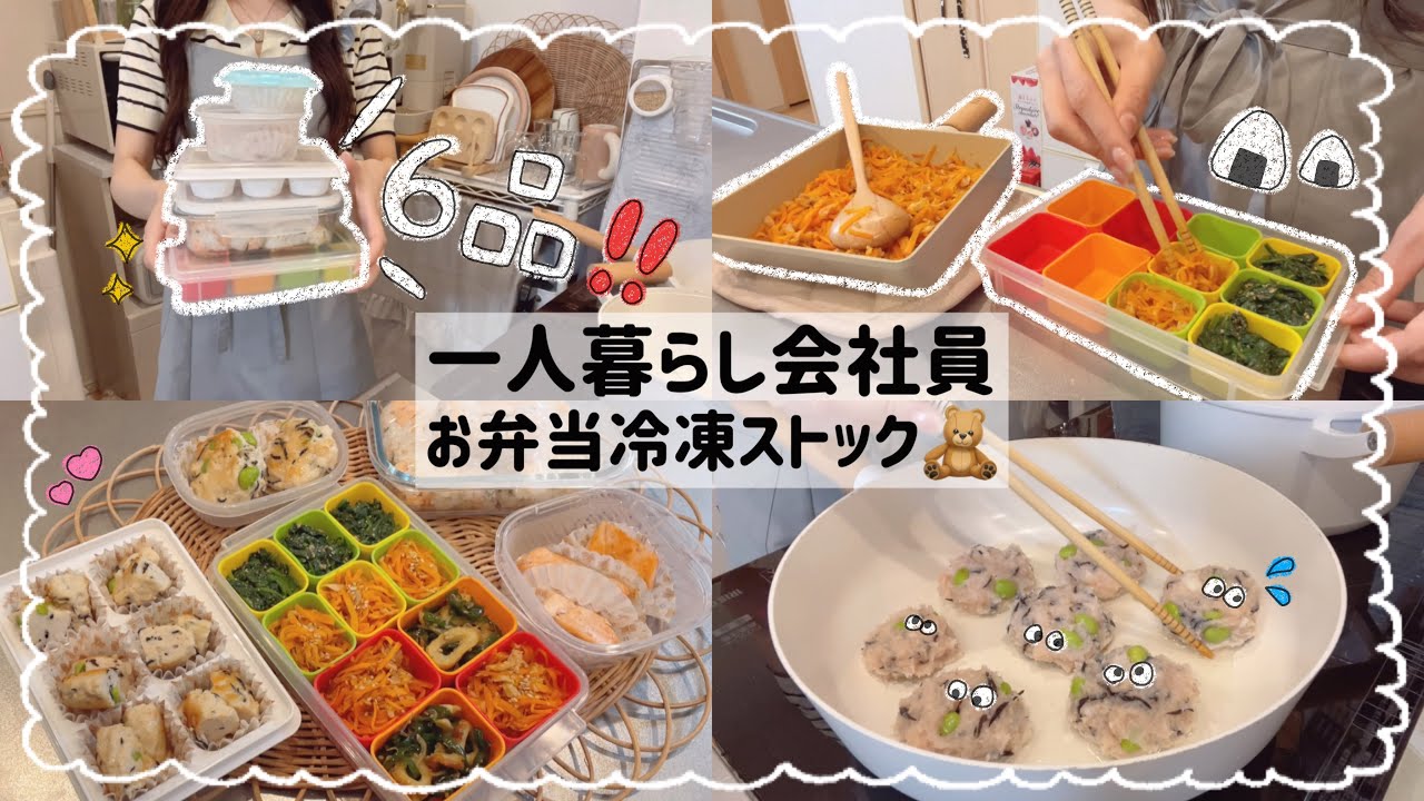 一人暮らし会社員】お弁当?冷凍ストック作り置き??︎/解凍して 