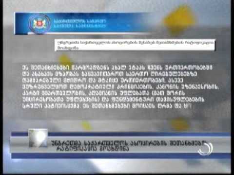 უნგრეთმა საქართველოს ასოცირების შესახებ შეთანხმების რატიფიკაცია მოახდინა