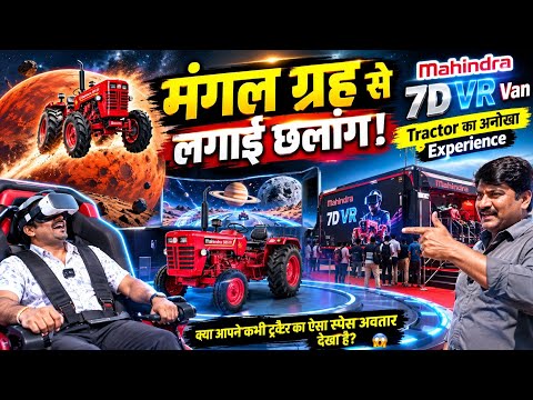Leap from Mars! 😱 Unique Tractor Experience in Mahindra 7D VR Van | 585 DI