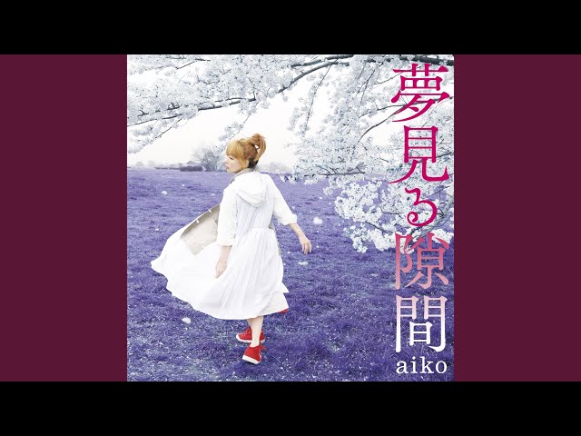 未来を拾いに - YouTube
