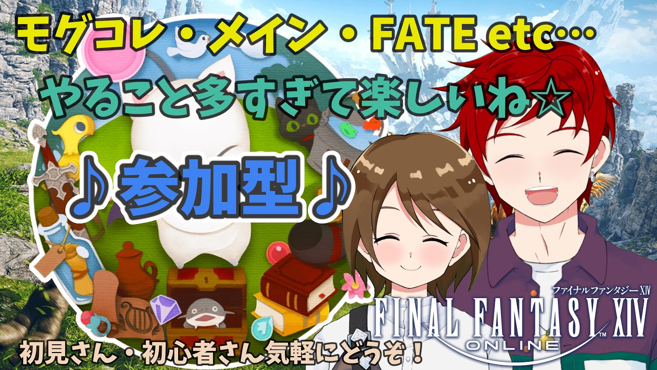 【#FF14/参加型】天文集めPart.1も佳境！時間ができたらメインも進めるよ☆ゆず塩のFF14配信 Part.50【#ゆず塩ちゃんねる/個人Vtuber】【ファイナルファンタジー14】