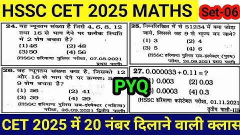 HSSC CET 2025 || Maths Previous Year question paper solution/hssc cet question paper #hssc #cet