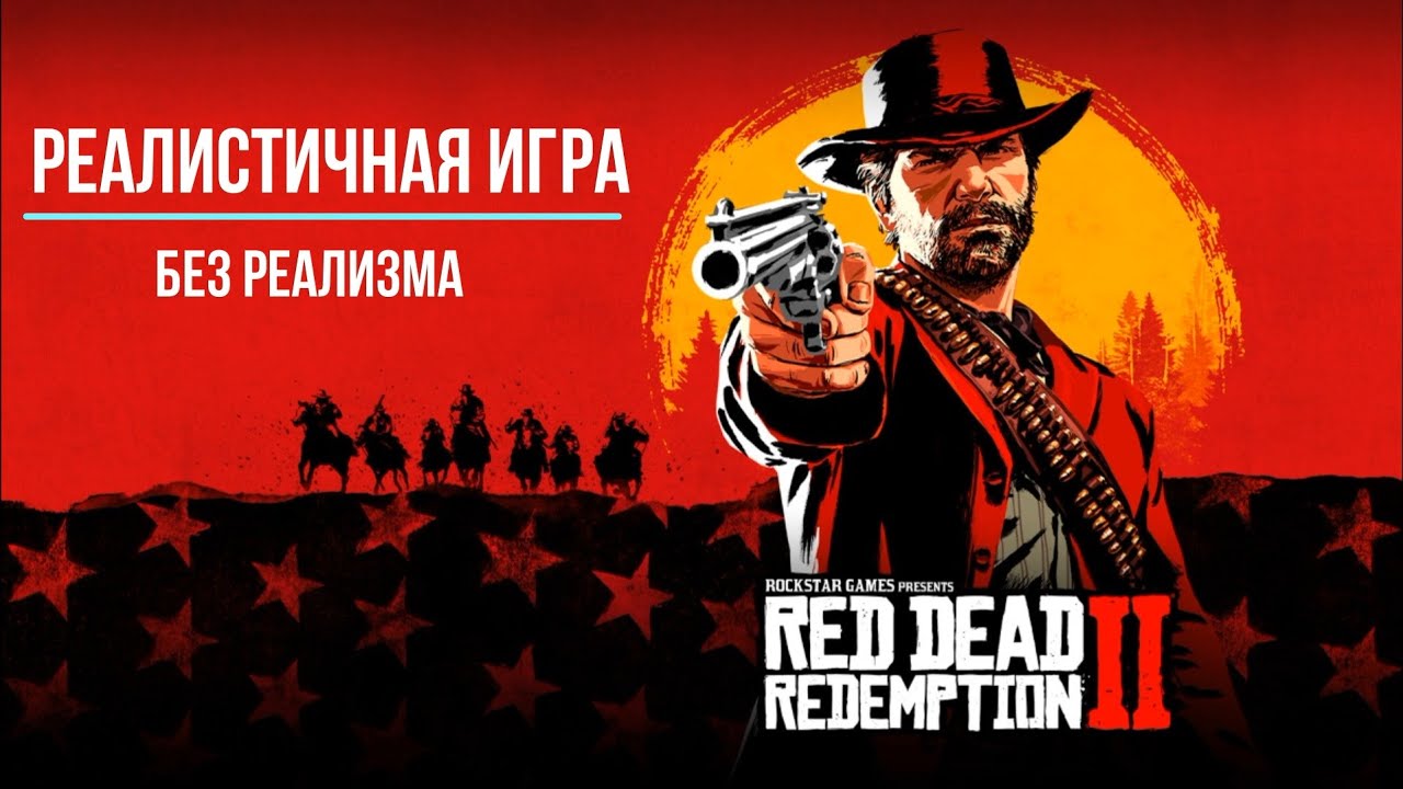 Red Dead Redemption 2 - а гвозди где? - YouTube