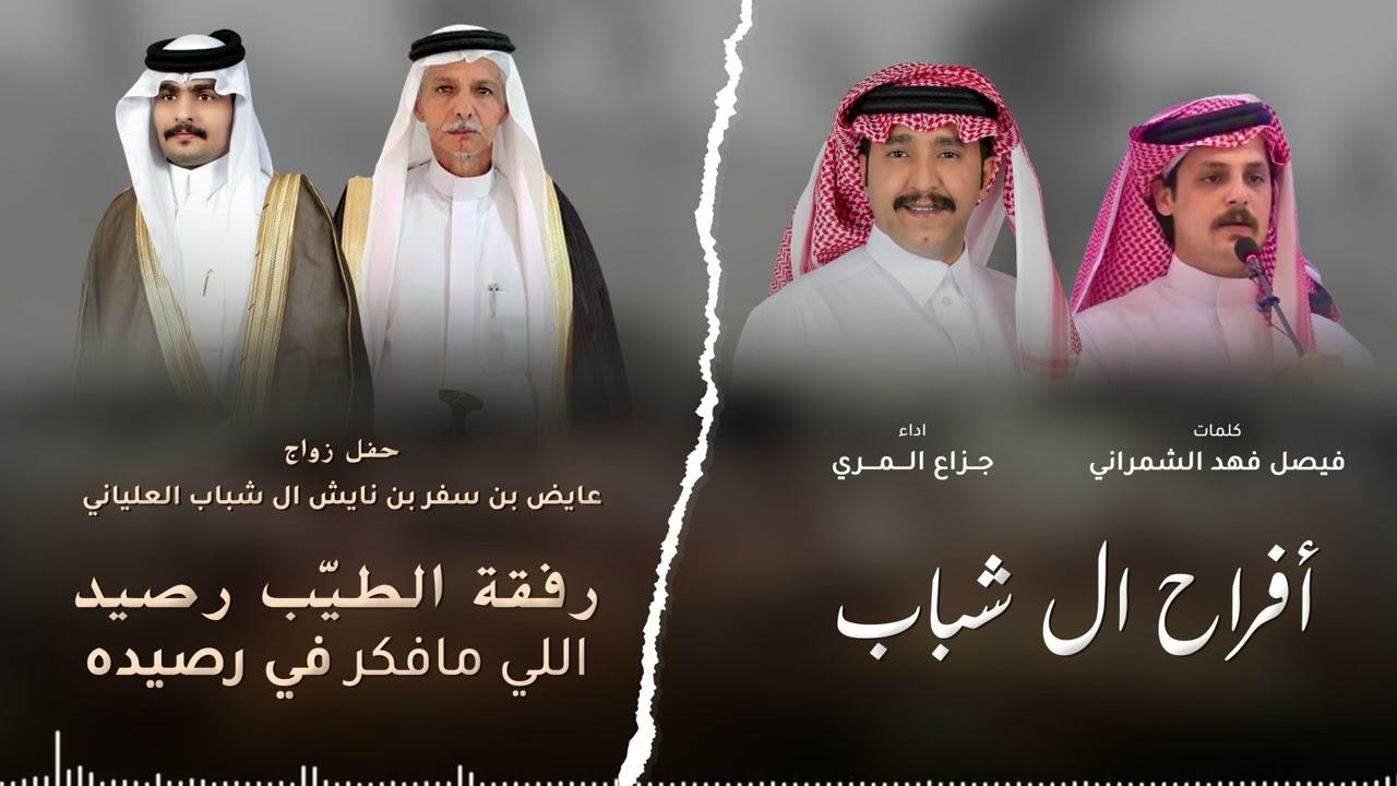 جزاع المري - رفقة الطيّب | ( حصرياً ) 2026