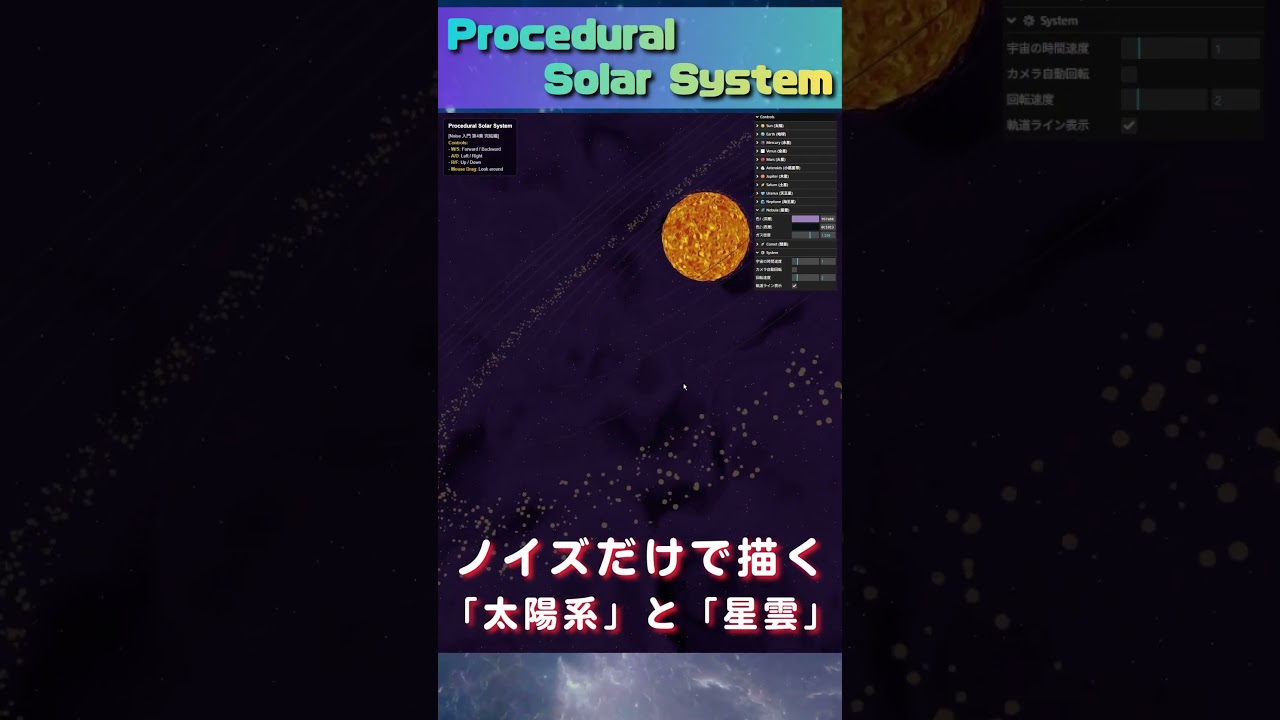 Three.js × GLSL｜ ノイズだけで描く、「太陽系全惑星」と「星雲」