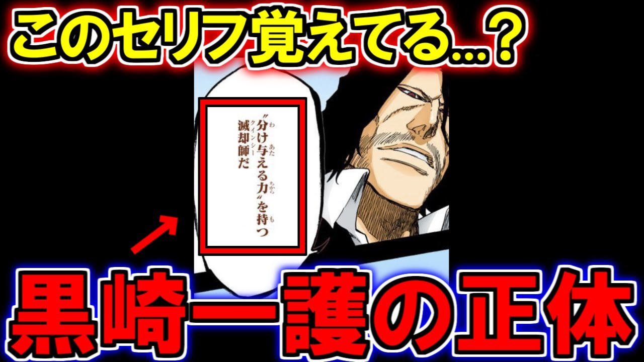 【BLEACH】黒崎一護のヤバすぎる正体を考察【ブリーチ解説】
