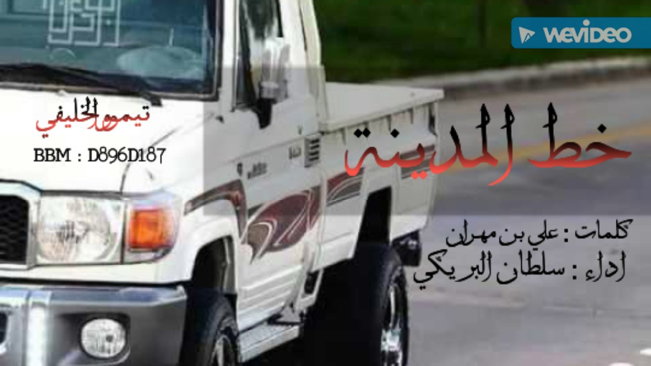 طررررب شيلة غزلية خط المدينة اداء سلطان البريكي