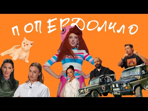 Polyakova, Martynovska, Yuliia Norets, Vasya Kharyzma and Jeepers, Sasha Bo