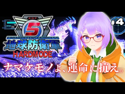 【地球防衛軍5 #4】敵が多すぎます!!これがハードモード…!M21から再開~!【Vtuber/田井田なも】