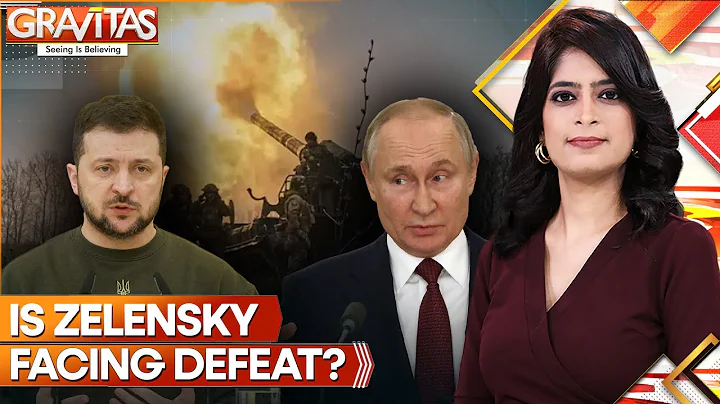 Gravitas | Ukraine war: Is Zelensky facing defeat in face of Russian ground assault? - DayDayNews