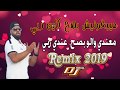 Cheb Bello 2019 - Kayen Rabi (قليل مدرت الخير) ft.Tipo - Remix Dj Ismail Bba