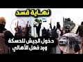 التحرير الكامل🔥لحظة دخول الجيش السوري لمدينة الحسكة😮ونهاية عصابات قسد وفرحة الأهالي/ورد فعل السوريين