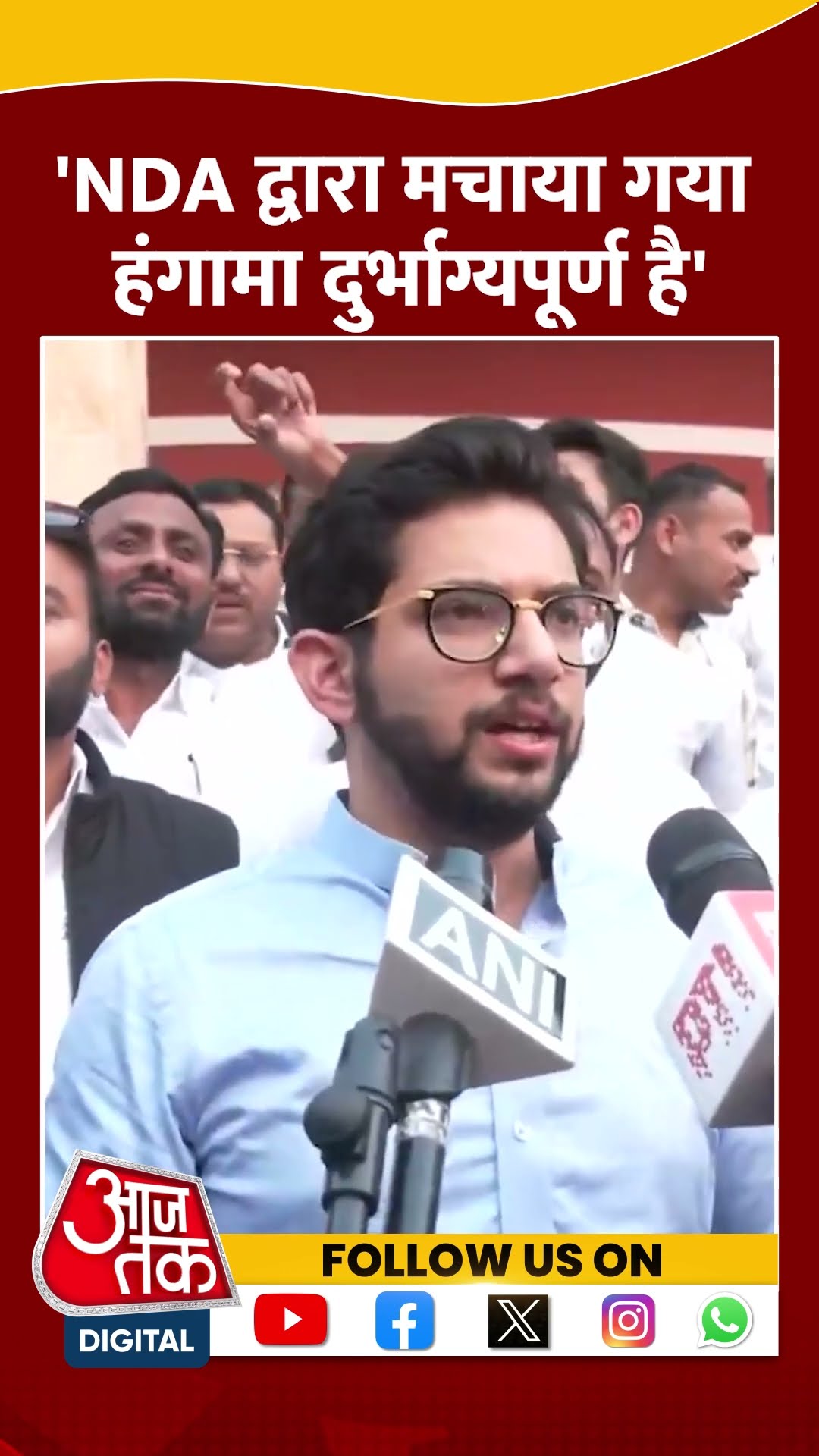 शिवसेना (UBT) नेता Aaditya Thackeray ने कहा | #shortsvideo #shorts #viralvideo