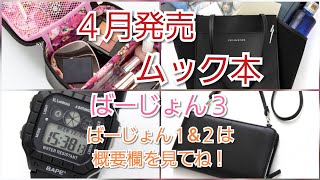 ４月発売　ムック本の紹介　追加の追加