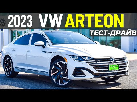 Тест VW Arteon 2023. Новый двигатель, DSG и 4,6с до 100!