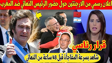 غير متوقع.. قرار رسمي على رئيس الارجنتين و حضور مباراة المغرب و الارجنتين في كأس العالم - شاهد 