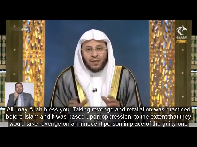 حكم الأخذ بالثأر؟ | الشيخ د. عزيز فرحان
