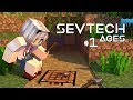 ПЕРВЫЕ ИНСТРУМЕНТЫ И НОЧЬ SevTech: Ages ПРОХОЖДЕНИЕ СБОРКИ #1