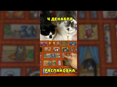 Распаковка адвент календаря: