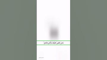 حالات واتساب دينية    ( آيات من الذكر الحكيم)