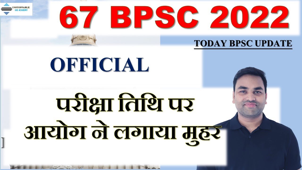 67 bpsc 20222 | आयोग ने लगाया मोहर | bpsc 67 exam date 2022 | 67 bpsc ...