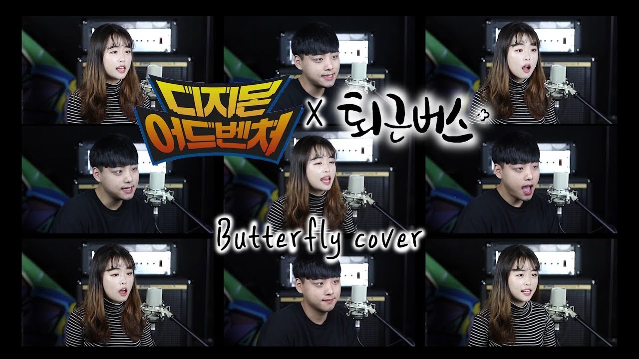 [퇴근버스]투니BUS - ButterFly 아카펠라Ver. 디지몬 어드벤쳐 Tri (Digimon Adventure Tri ...