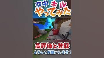 空中キルやってみた！ #minecraft #shorts #すごい #hive