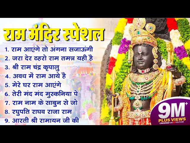 Non Stop Shri Ram Bhajans - Ram Aayenge To Angana Sajaungi | Bhakti Song | Ram Songs | Ram Bhajans class=