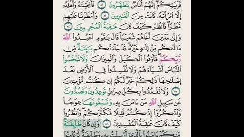 سورة الأعراف اية ٧٤ الى ٩٥