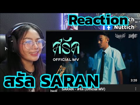 Reaction - SARAN - สรัล (Official MV)