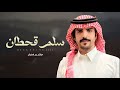 جفران بن هضبان محمد بن جعفر بن سعيدان سلم قحطان محمد بن مبارك بن غيث 2024 حصريا 