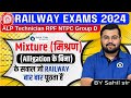 Railway exams 2024  mixture  alligation      railway    