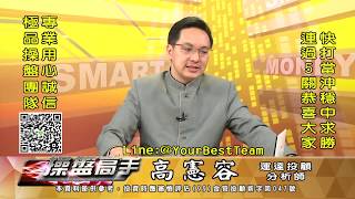 20200615 2230 高憲容 操盤高手