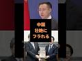 ㊗️10万再生!【雑学】中国さん。日湾友好関係に嫉妬 #雑学 #政治 #中国 #台湾 #日本