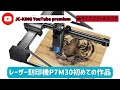 レーザー刻印機】HTPOW P7 M30 Laser Engraver#p7m30#刻印#diy 