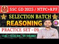 SSC GD 2025 | RRB NTPC, RPF | REASONING PRACTICE SET BY - AMKESH SIR